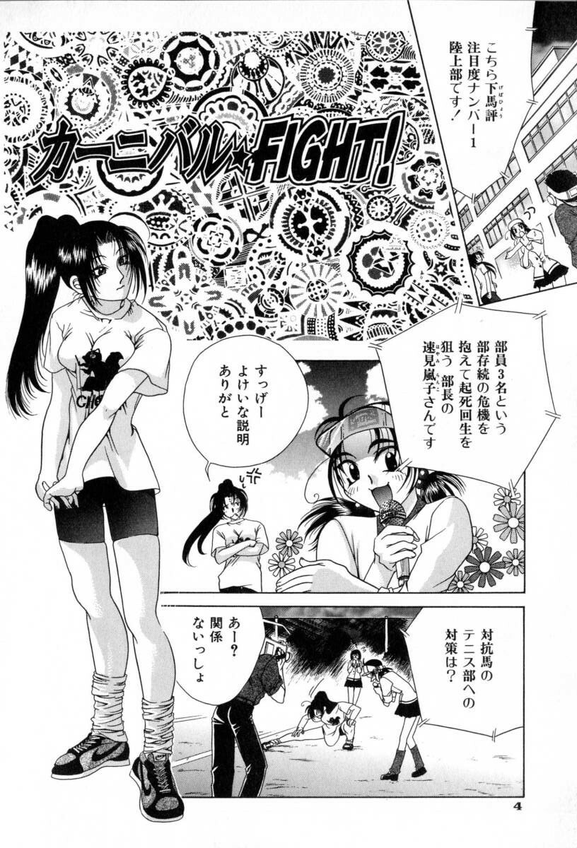 [Katamikoi Mizue] Carnival Days page 6 full