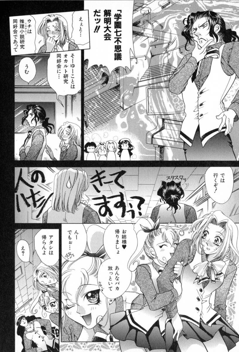 [Katamikoi Mizue] Carnival Days page 60 full