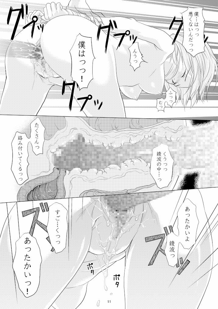 (C77) [M.A.F (Aida Maki)] Kokoro no Katachi Sei no Katachi (Neon Genesis Evangelion) page 12 full