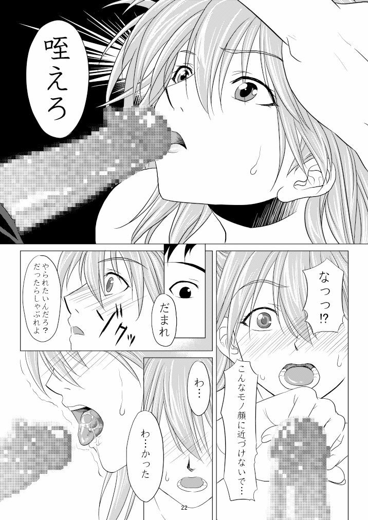 (C77) [M.A.F (Aida Maki)] Kokoro no Katachi Sei no Katachi (Neon Genesis Evangelion) page 23 full