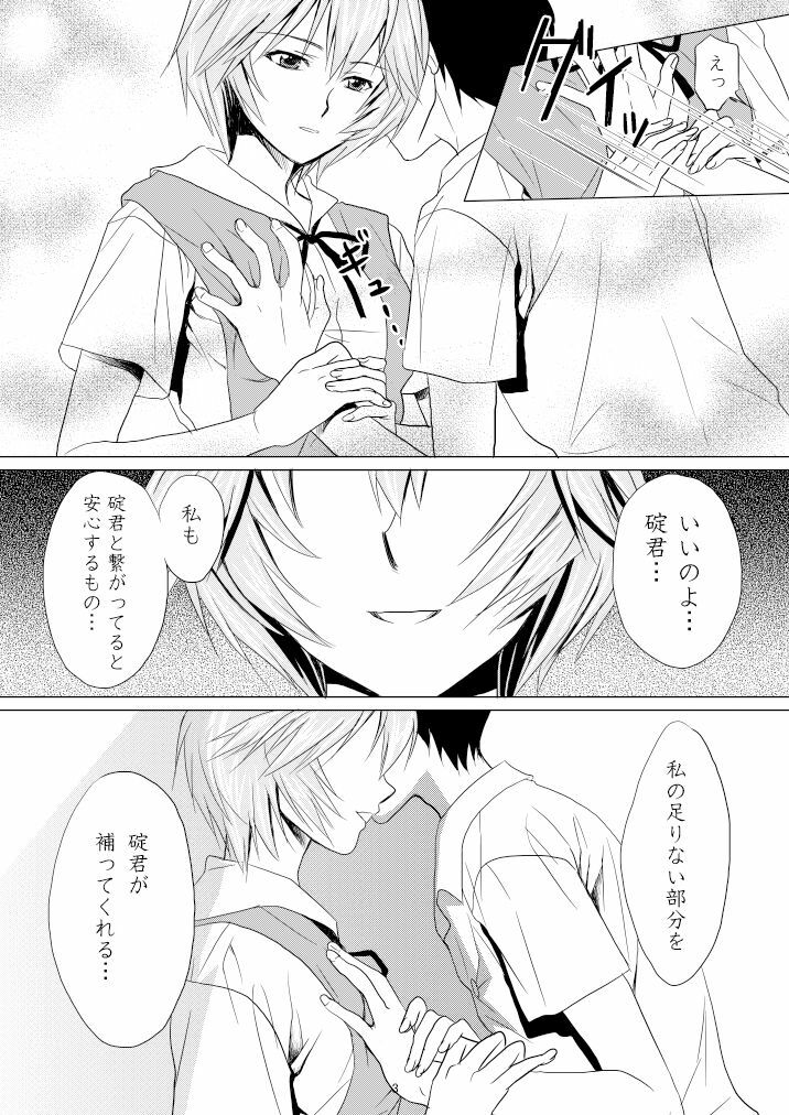 (C77) [M.A.F (Aida Maki)] Kokoro no Katachi Sei no Katachi (Neon Genesis Evangelion) page 4 full