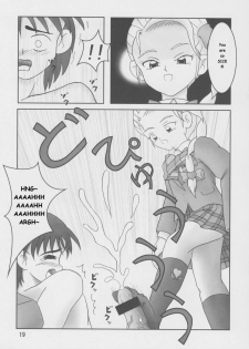 (C68) [AFJ (Ashi_O)] Futari wa Zuri Cure Max Hard (Futari wa Precure Max Heart) [English] - page 19