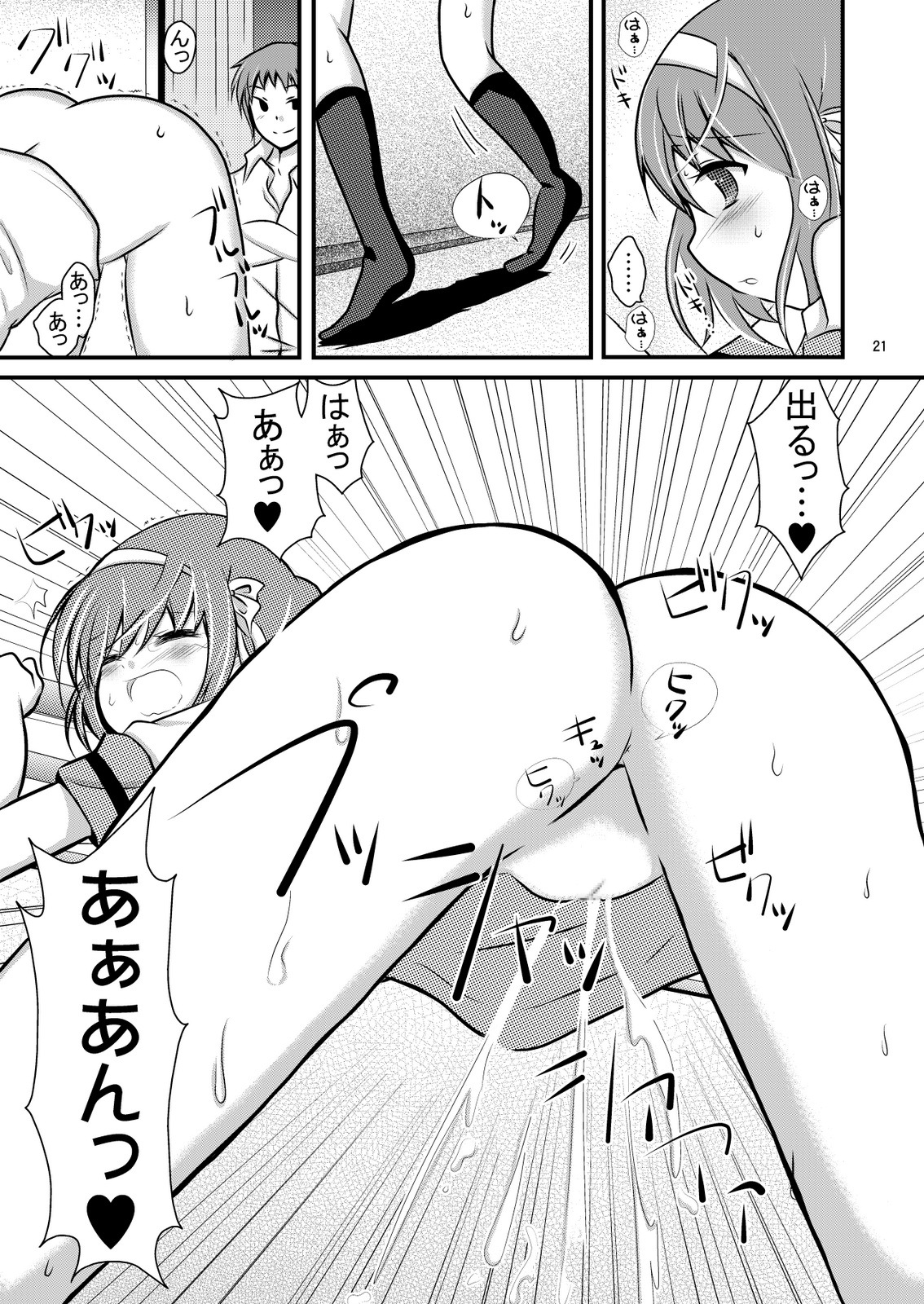 (C76) [Mousou Kai no Juunin wa Ikiteiru. (Kandanchi)] Daisuki na Haruhi dakara Ijime taku narunja naika # 02 Omorashi Choukyou Hen (Suzumiya Haruhi no Yuuutsu) page 21 full