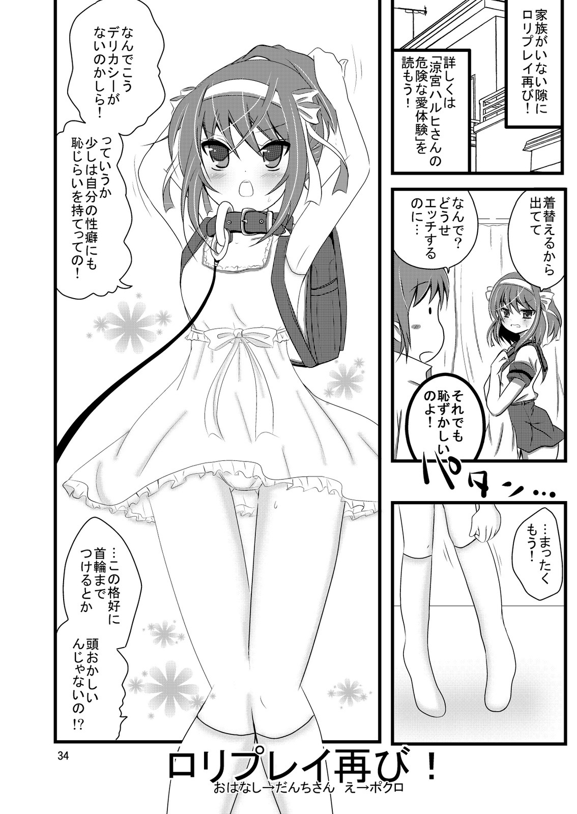 (C76) [Mousou Kai no Juunin wa Ikiteiru. (Kandanchi)] Daisuki na Haruhi dakara Ijime taku narunja naika # 02 Omorashi Choukyou Hen (Suzumiya Haruhi no Yuuutsu) page 34 full