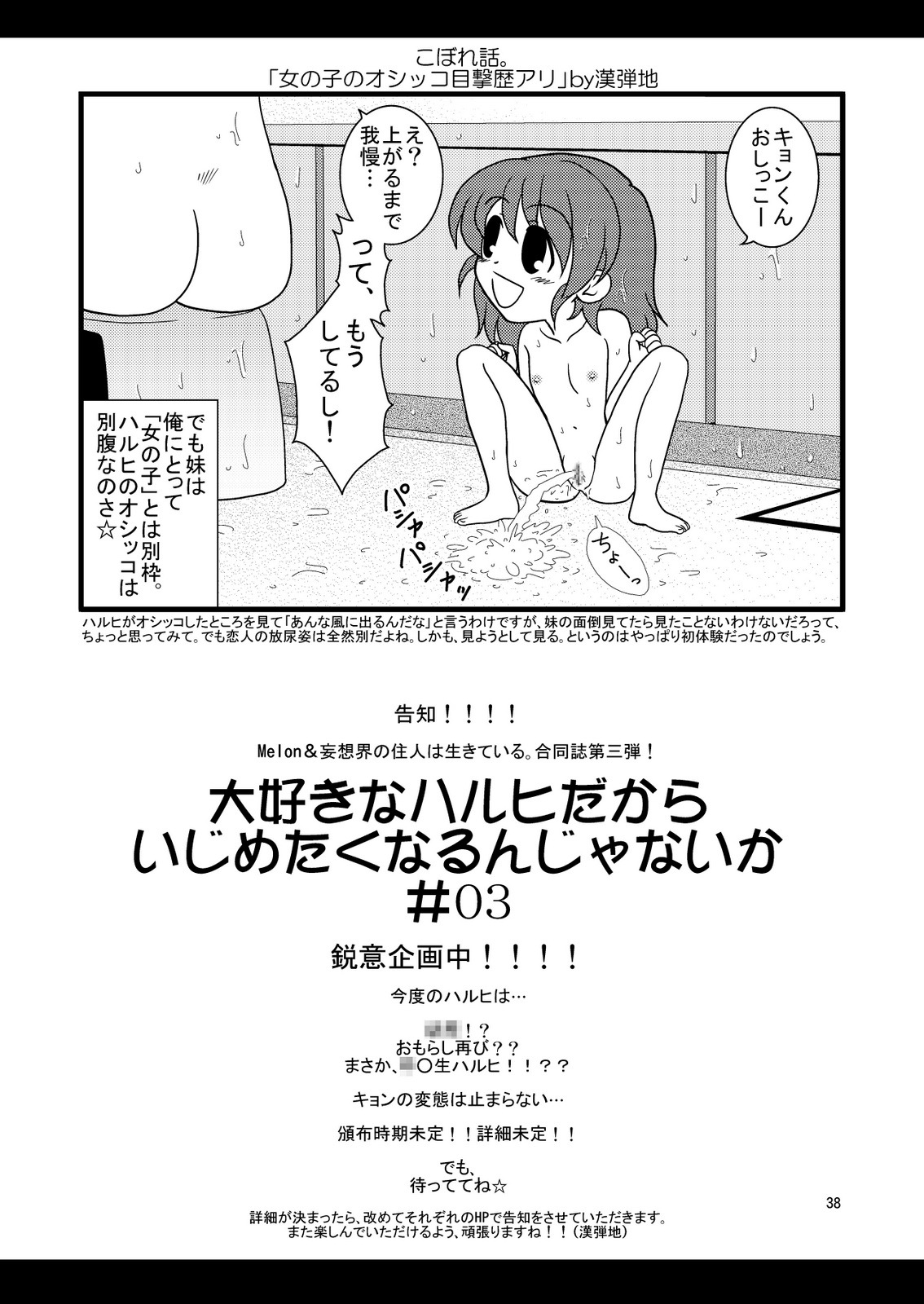 (C76) [Mousou Kai no Juunin wa Ikiteiru. (Kandanchi)] Daisuki na Haruhi dakara Ijime taku narunja naika # 02 Omorashi Choukyou Hen (Suzumiya Haruhi no Yuuutsu) page 38 full