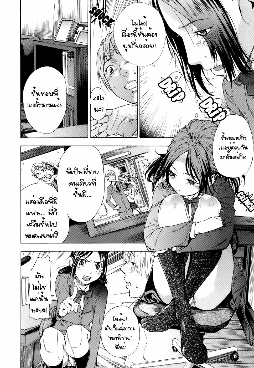 [Hayashi Sasagawa] Sensible Big Brother (Virginal Communication) [Thai] page 4 full