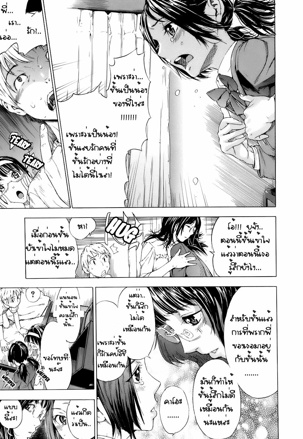 [Hayashi Sasagawa] Sensible Big Brother (Virginal Communication) [Thai] page 5 full