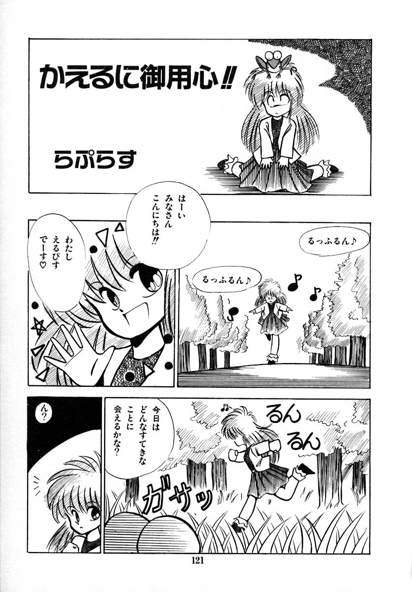 [Laplace] Kanojo wa Akamaru Kyuujoushou - The Tempting, Trendy, Attractive Girls page 127 full