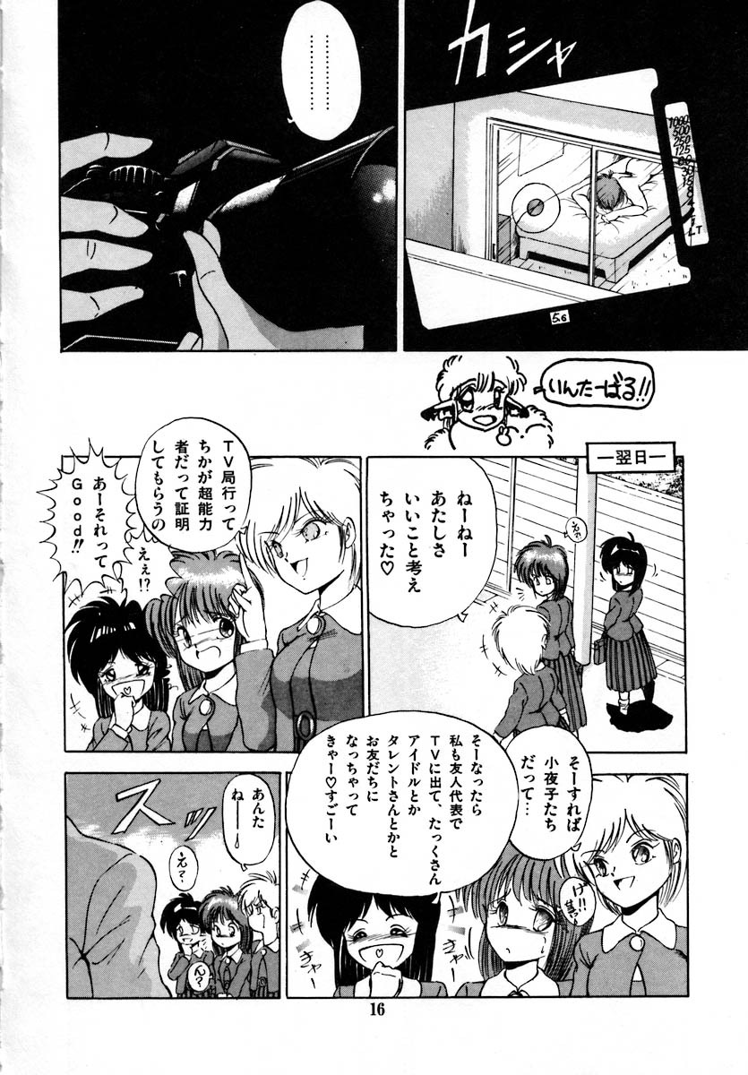 [Laplace] Kanojo wa Akamaru Kyuujoushou - The Tempting, Trendy, Attractive Girls page 22 full