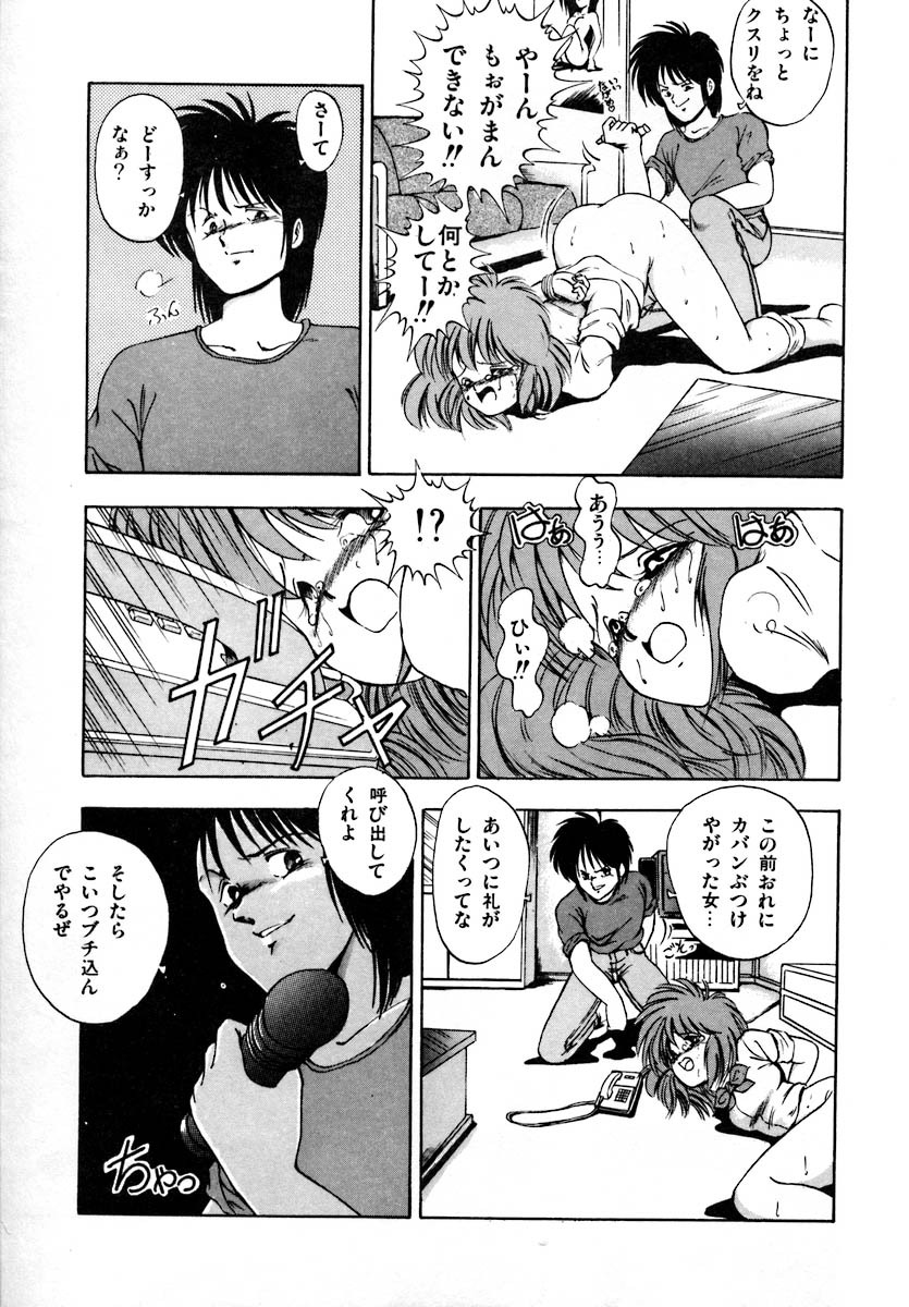 [Laplace] Kanojo wa Akamaru Kyuujoushou - The Tempting, Trendy, Attractive Girls page 51 full