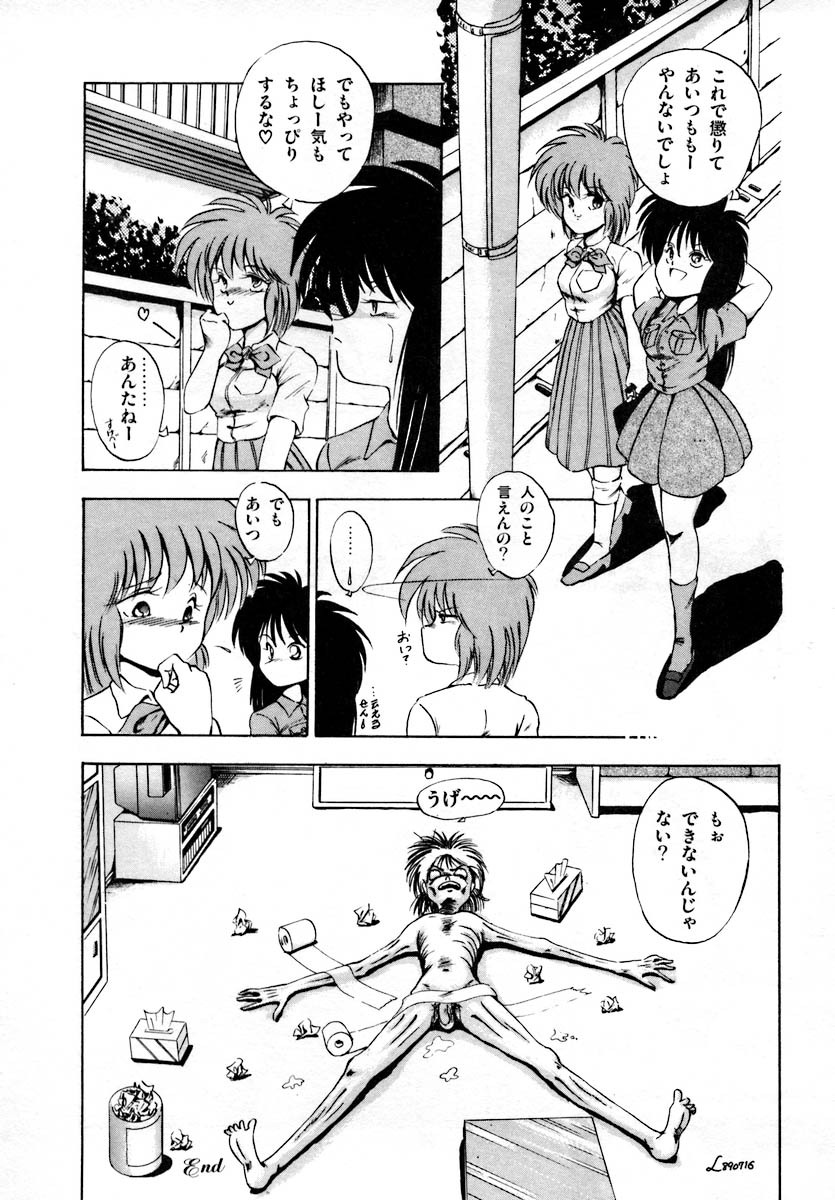 [Laplace] Kanojo wa Akamaru Kyuujoushou - The Tempting, Trendy, Attractive Girls page 60 full