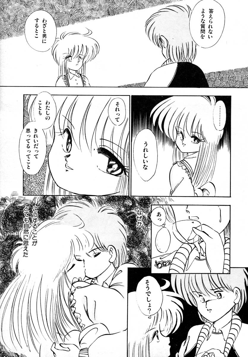 [Laplace] Kanojo wa Akamaru Kyuujoushou - The Tempting, Trendy, Attractive Girls page 69 full