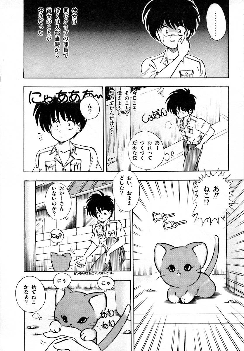 [Laplace] Kanojo wa Akamaru Kyuujoushou - The Tempting, Trendy, Attractive Girls page 76 full