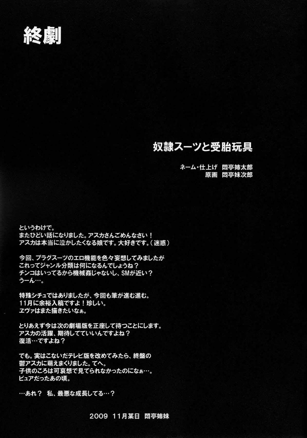 (C77) [Abalone Soft, Modae Tei (Modaetei Anetarou, Modaetei Imojirou)] Dorei Suit to Jutai Omocha | Slave Suit and Fuck Toy (Rebuild of Evangelion​) [English] =LWB= page 24 full