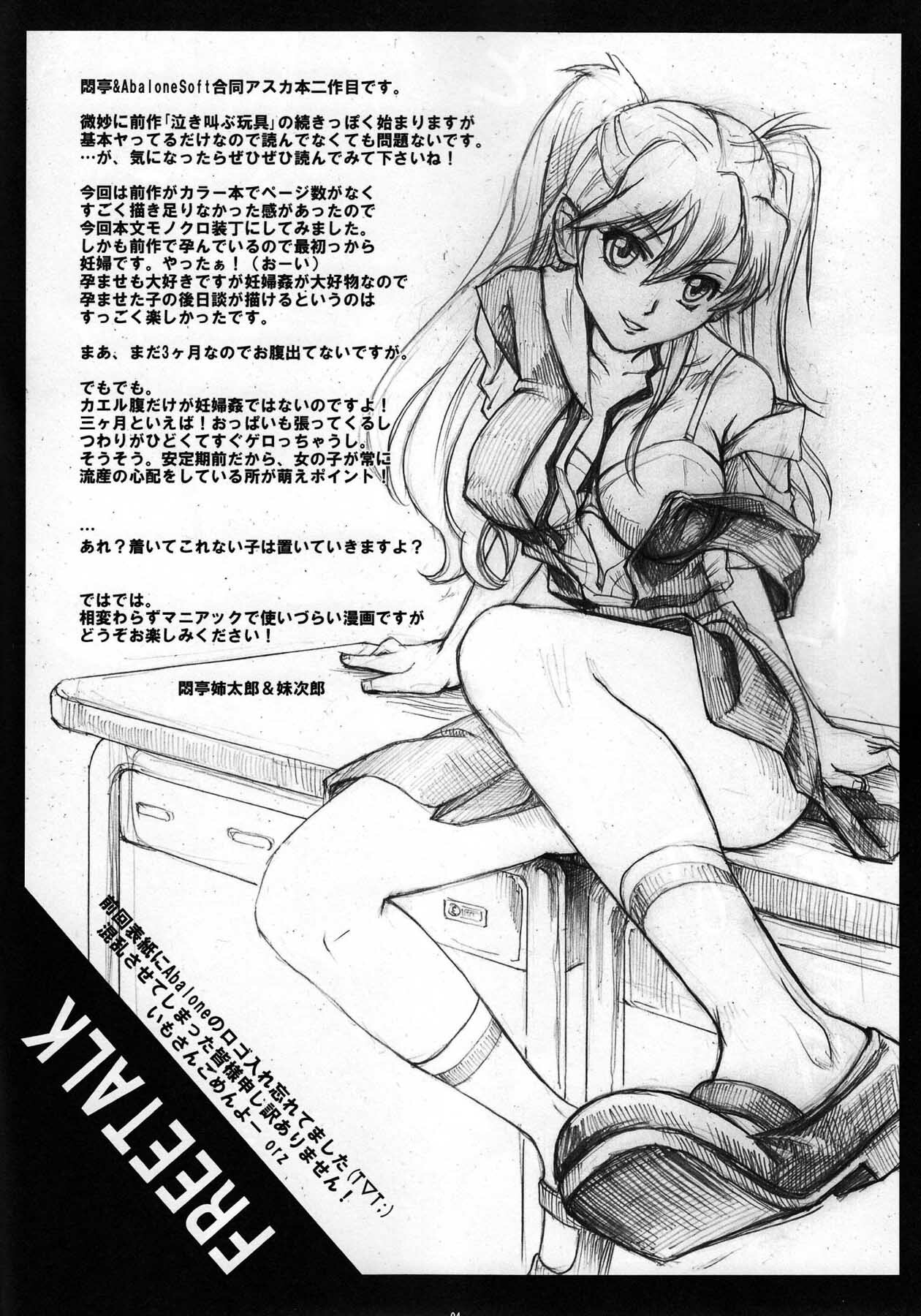 (C77) [Abalone Soft, Modae Tei (Modaetei Anetarou, Modaetei Imojirou)] Dorei Suit to Jutai Omocha | Slave Suit and Fuck Toy (Rebuild of Evangelion​) [English] =LWB= page 3 full