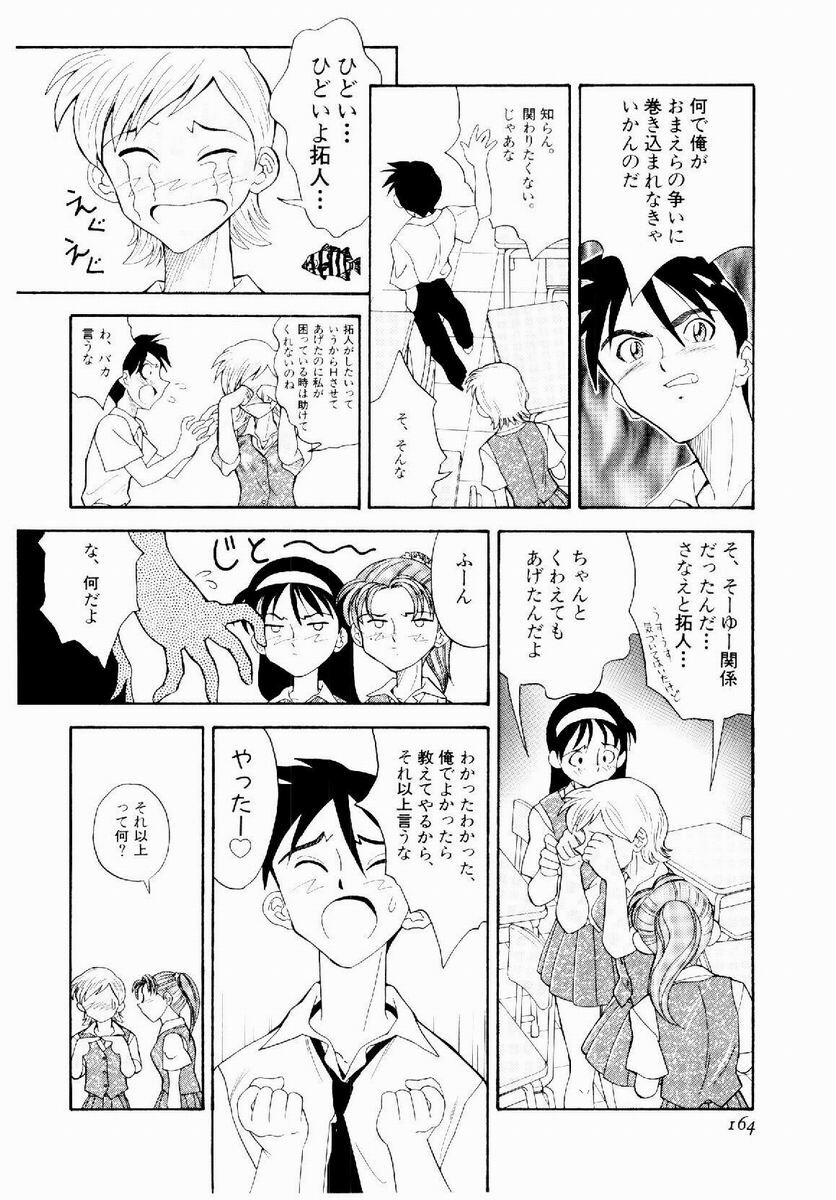 [Tenshinro Ryoichi] DigiCam Lovers - Digital Camera Lovers page 165 full