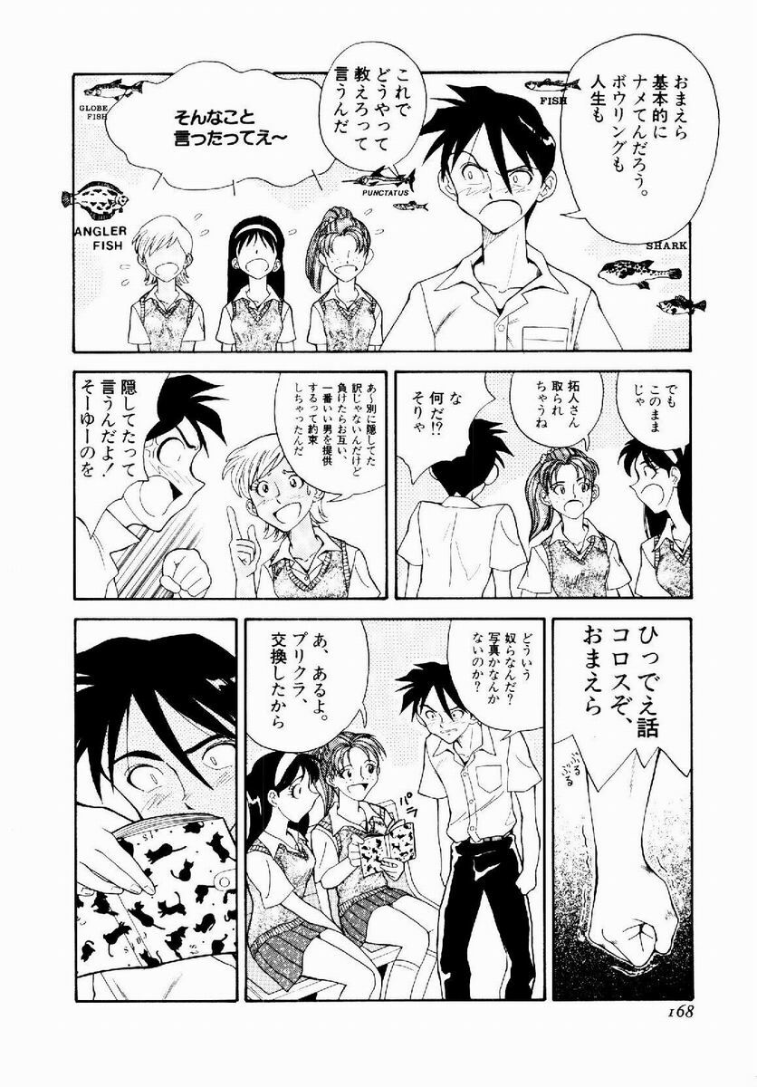 [Tenshinro Ryoichi] DigiCam Lovers - Digital Camera Lovers page 169 full