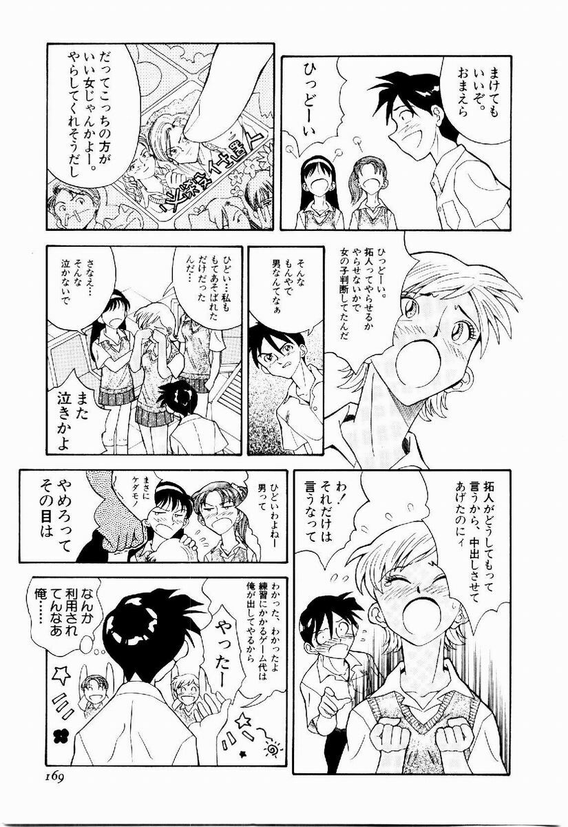 [Tenshinro Ryoichi] DigiCam Lovers - Digital Camera Lovers page 170 full