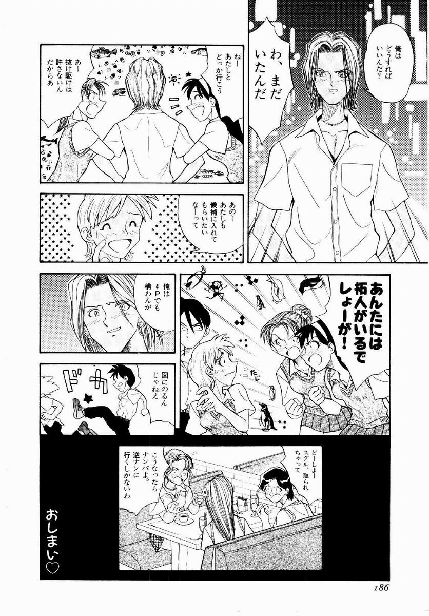 [Tenshinro Ryoichi] DigiCam Lovers - Digital Camera Lovers page 187 full