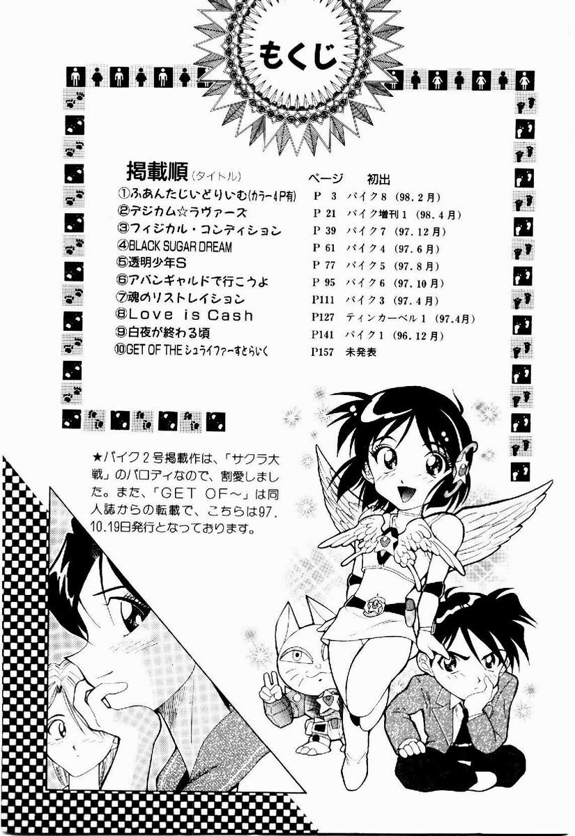 [Tenshinro Ryoichi] DigiCam Lovers - Digital Camera Lovers page 188 full