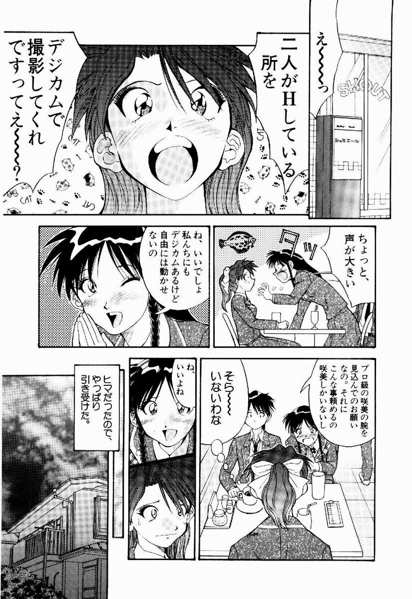 [Tenshinro Ryoichi] DigiCam Lovers - Digital Camera Lovers page 24 full