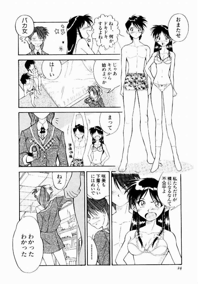 [Tenshinro Ryoichi] DigiCam Lovers - Digital Camera Lovers page 25 full