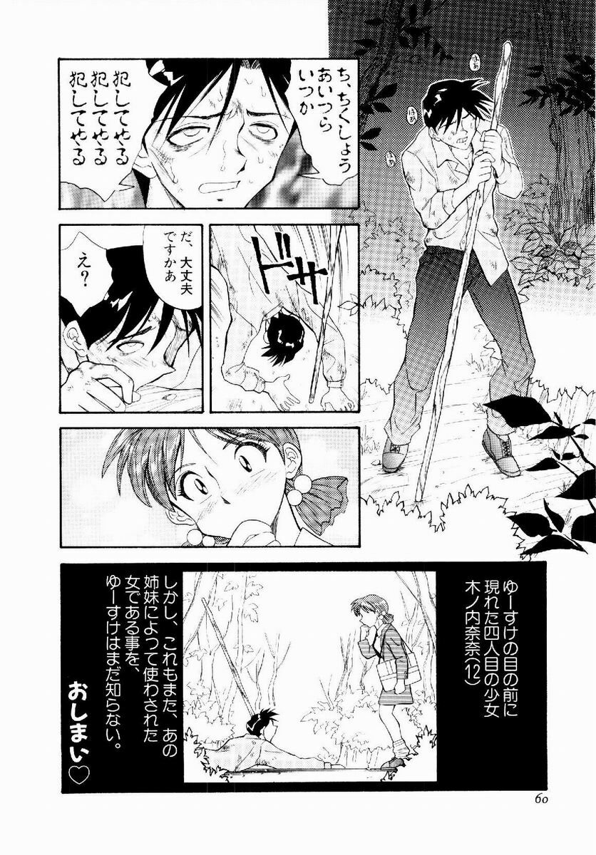 [Tenshinro Ryoichi] DigiCam Lovers - Digital Camera Lovers page 61 full