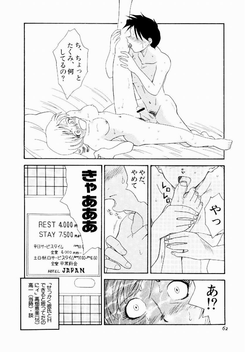 [Tenshinro Ryoichi] DigiCam Lovers - Digital Camera Lovers page 63 full