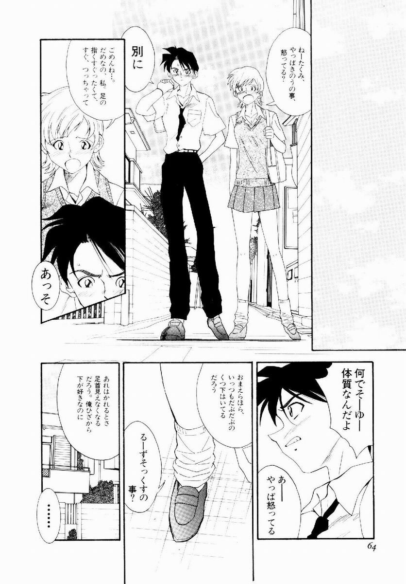 [Tenshinro Ryoichi] DigiCam Lovers - Digital Camera Lovers page 65 full