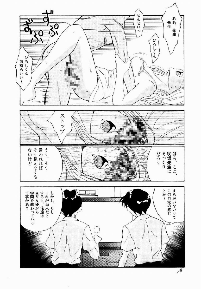 [Tenshinro Ryoichi] DigiCam Lovers - Digital Camera Lovers page 79 full