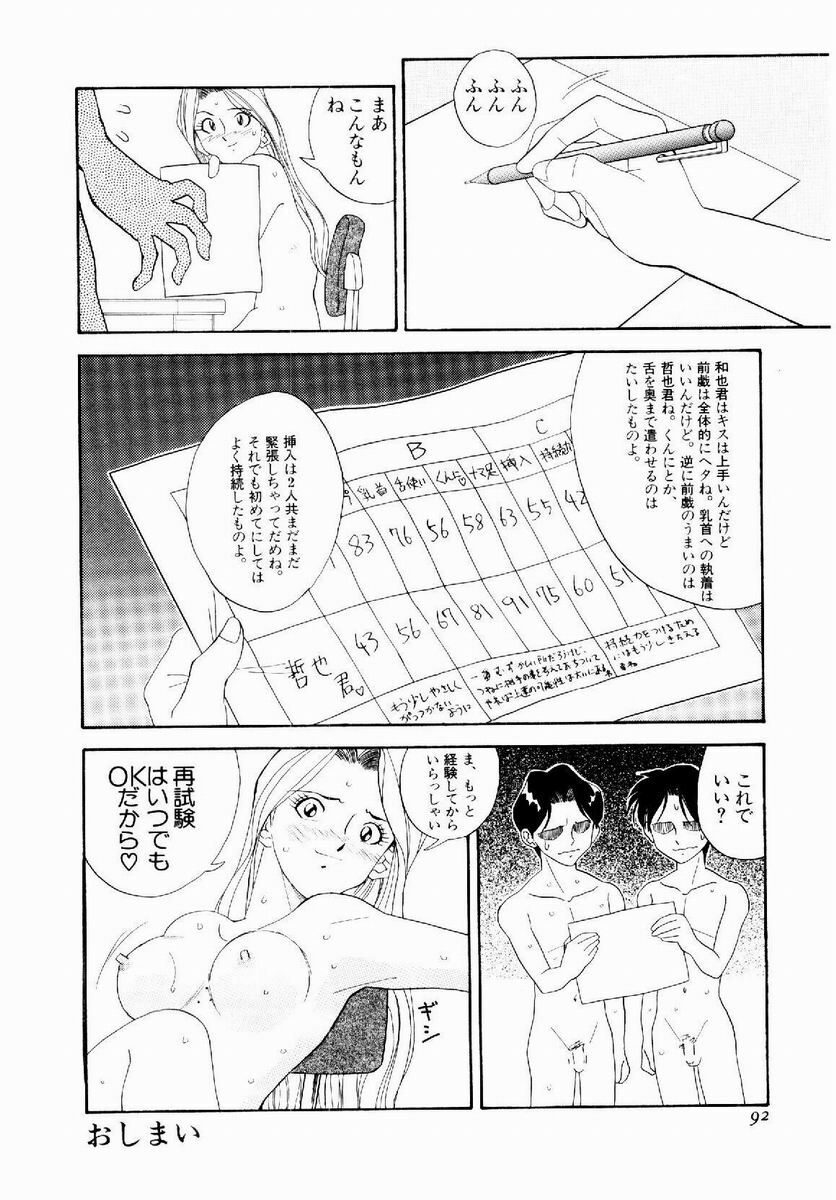 [Tenshinro Ryoichi] DigiCam Lovers - Digital Camera Lovers page 93 full