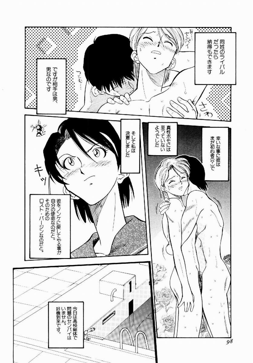 [Tenshinro Ryoichi] DigiCam Lovers - Digital Camera Lovers page 99 full