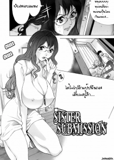 [Hayashi Sasagawa] Sister Submission (Virginal Communication) [Thai] - page 6