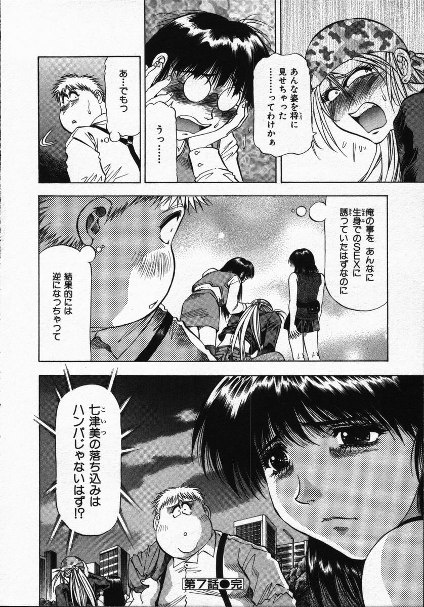 [Takebayashi Takeshi] Hako no Naka no Adam - Adam in the box page 150 full