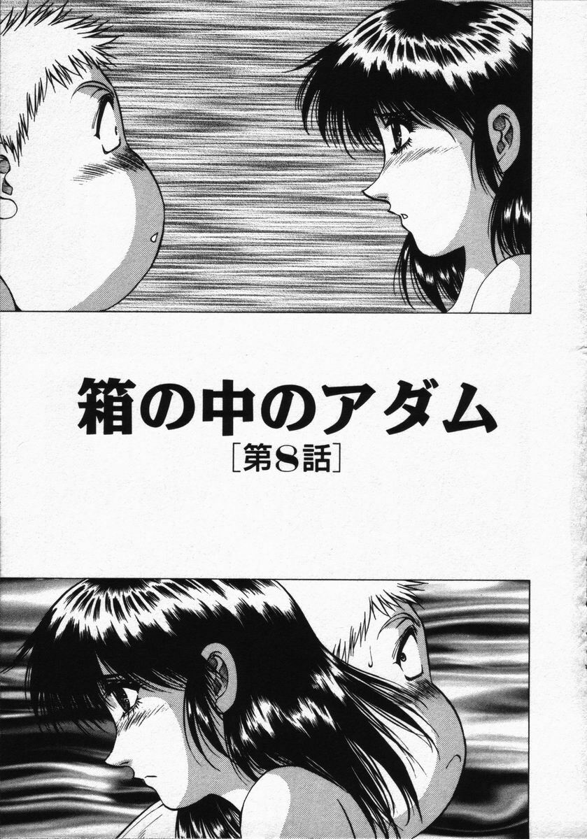 [Takebayashi Takeshi] Hako no Naka no Adam - Adam in the box page 151 full