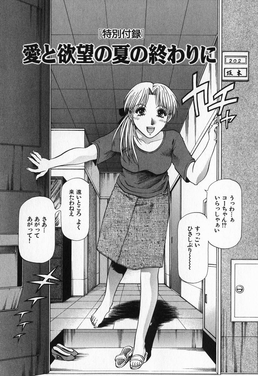 [Takebayashi Takeshi] Hako no Naka no Adam - Adam in the box page 191 full