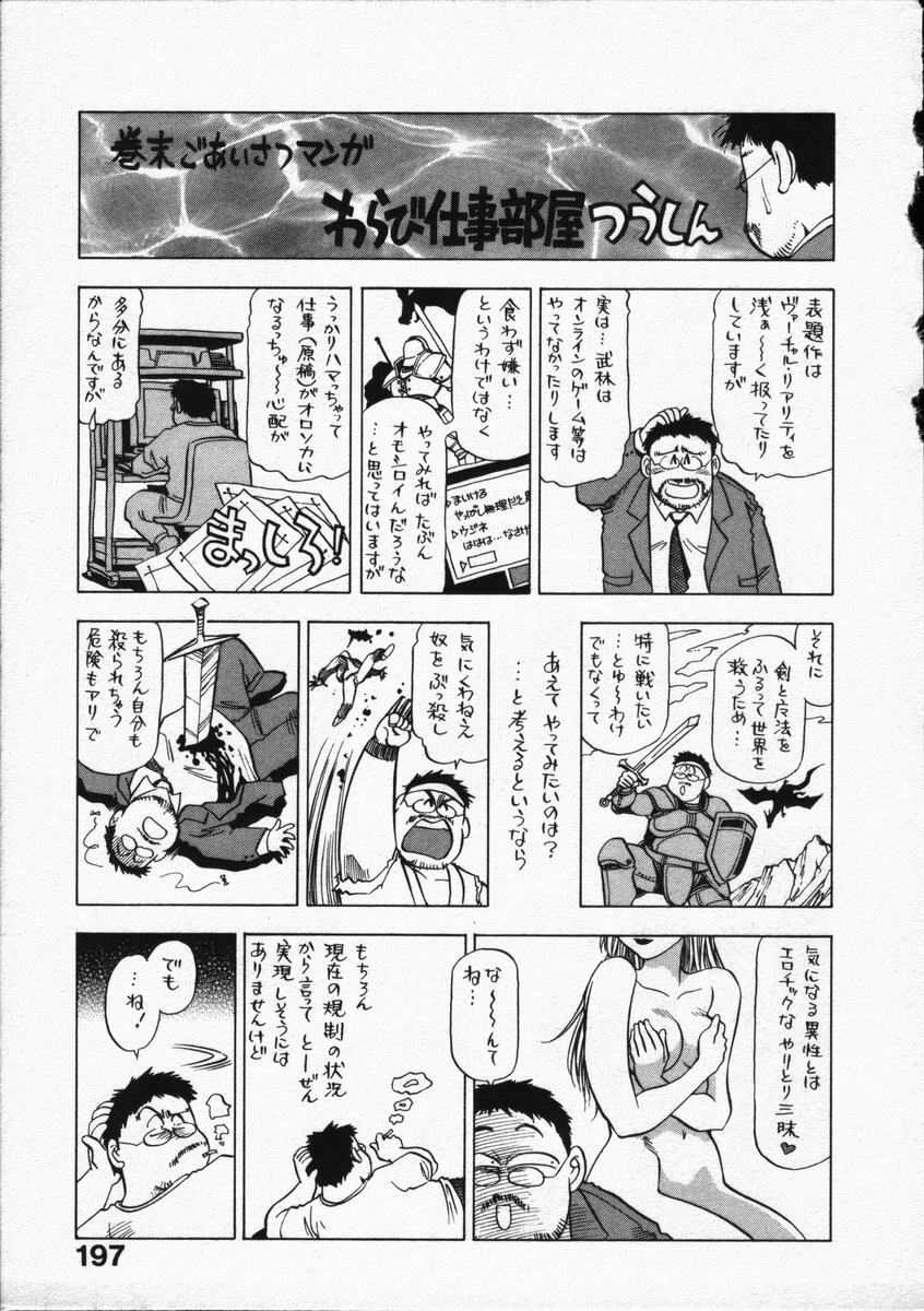 [Takebayashi Takeshi] Hako no Naka no Adam - Adam in the box page 201 full