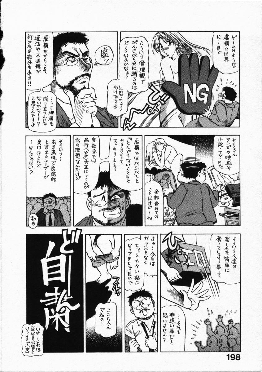 [Takebayashi Takeshi] Hako no Naka no Adam - Adam in the box page 202 full