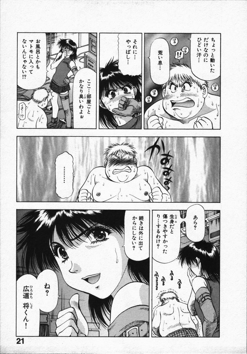 [Takebayashi Takeshi] Hako no Naka no Adam - Adam in the box page 25 full