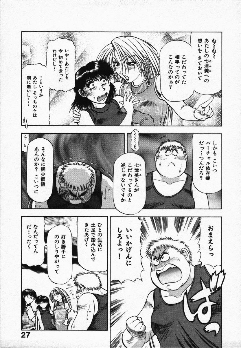 [Takebayashi Takeshi] Hako no Naka no Adam - Adam in the box page 31 full