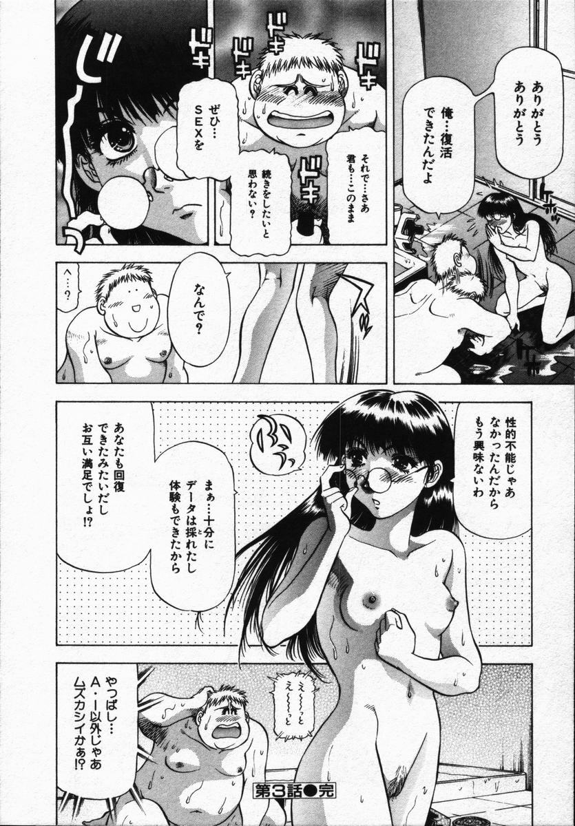 [Takebayashi Takeshi] Hako no Naka no Adam - Adam in the box page 66 full