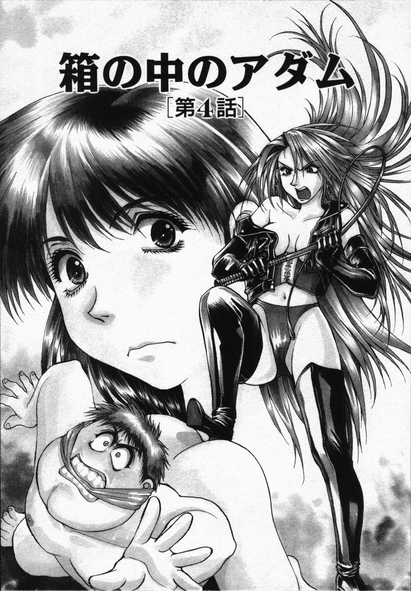 [Takebayashi Takeshi] Hako no Naka no Adam - Adam in the box page 67 full