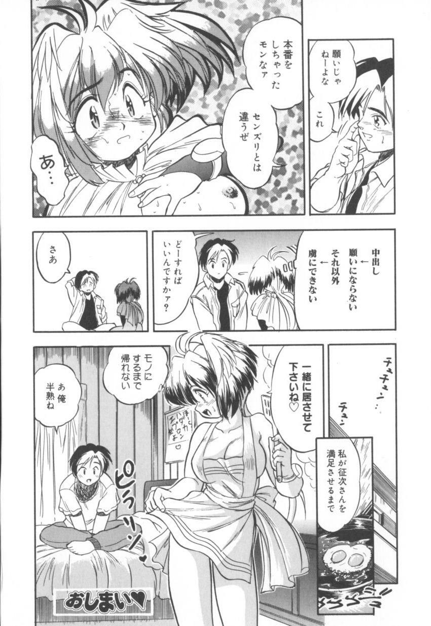 [Tomozawa Shou] Come in Mariko chan page 22 full