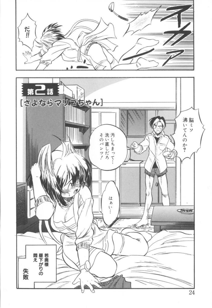 [Tomozawa Shou] Come in Mariko chan page 24 full