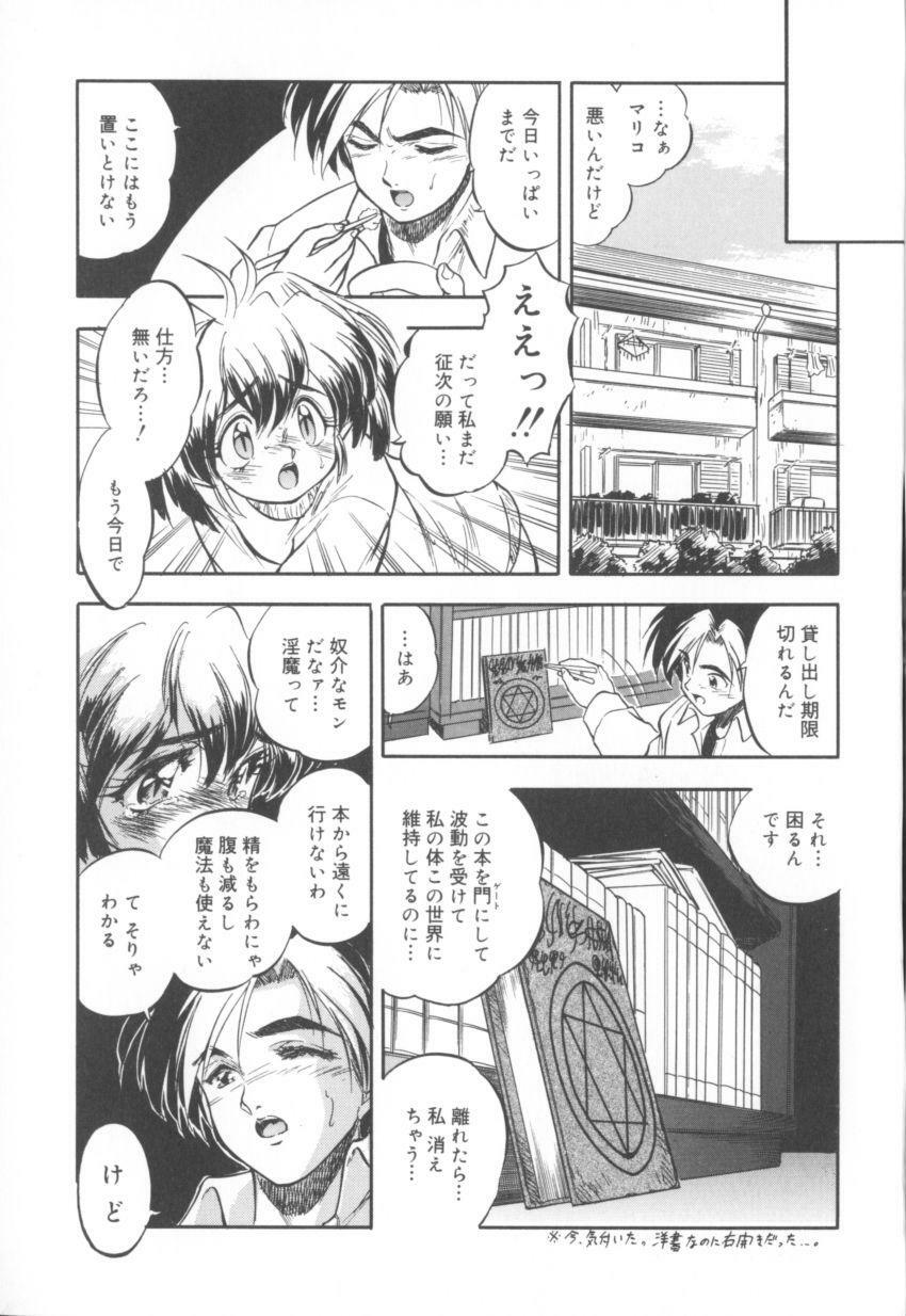 [Tomozawa Shou] Come in Mariko chan page 25 full