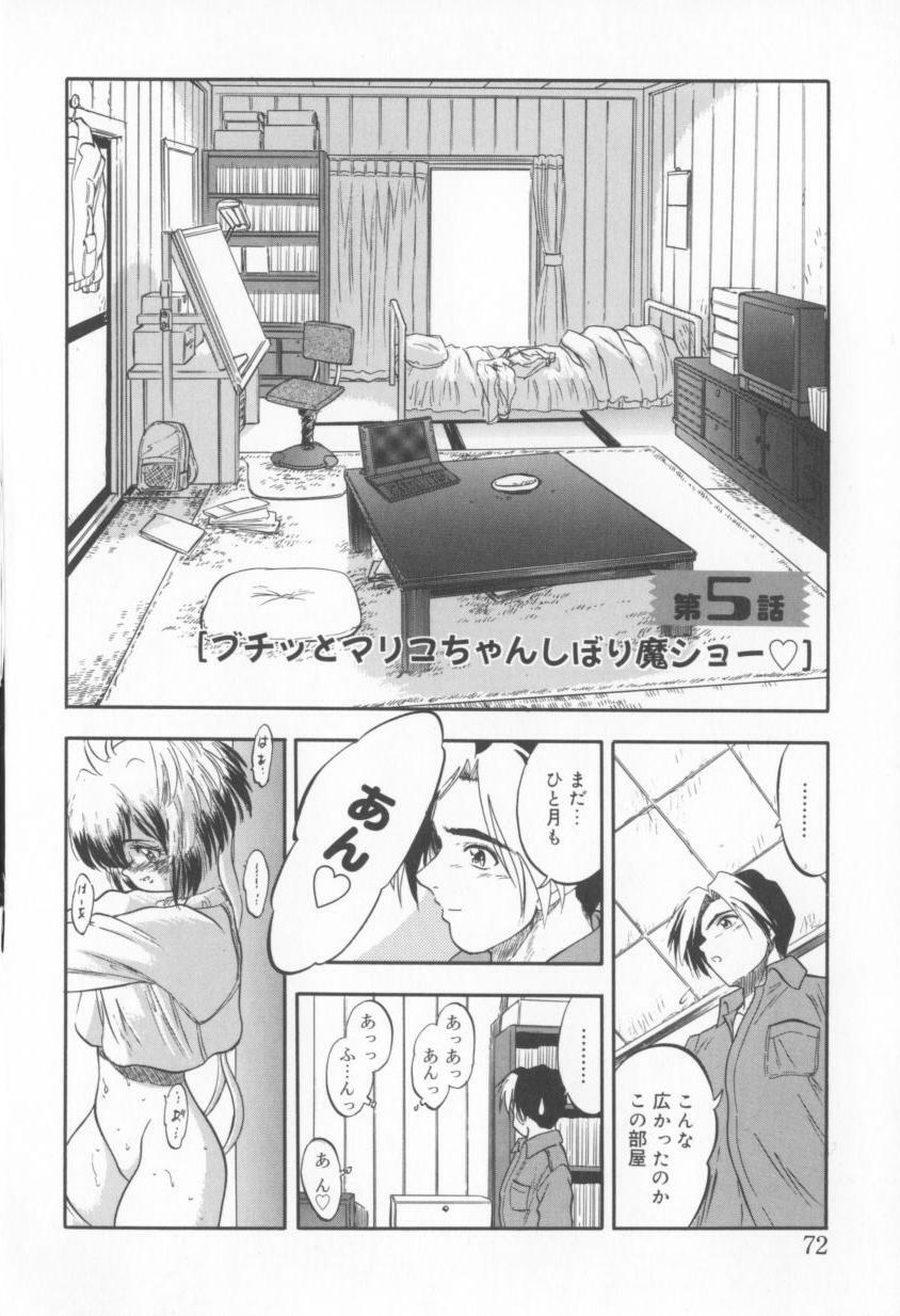 [Tomozawa Shou] Come in Mariko chan page 72 full