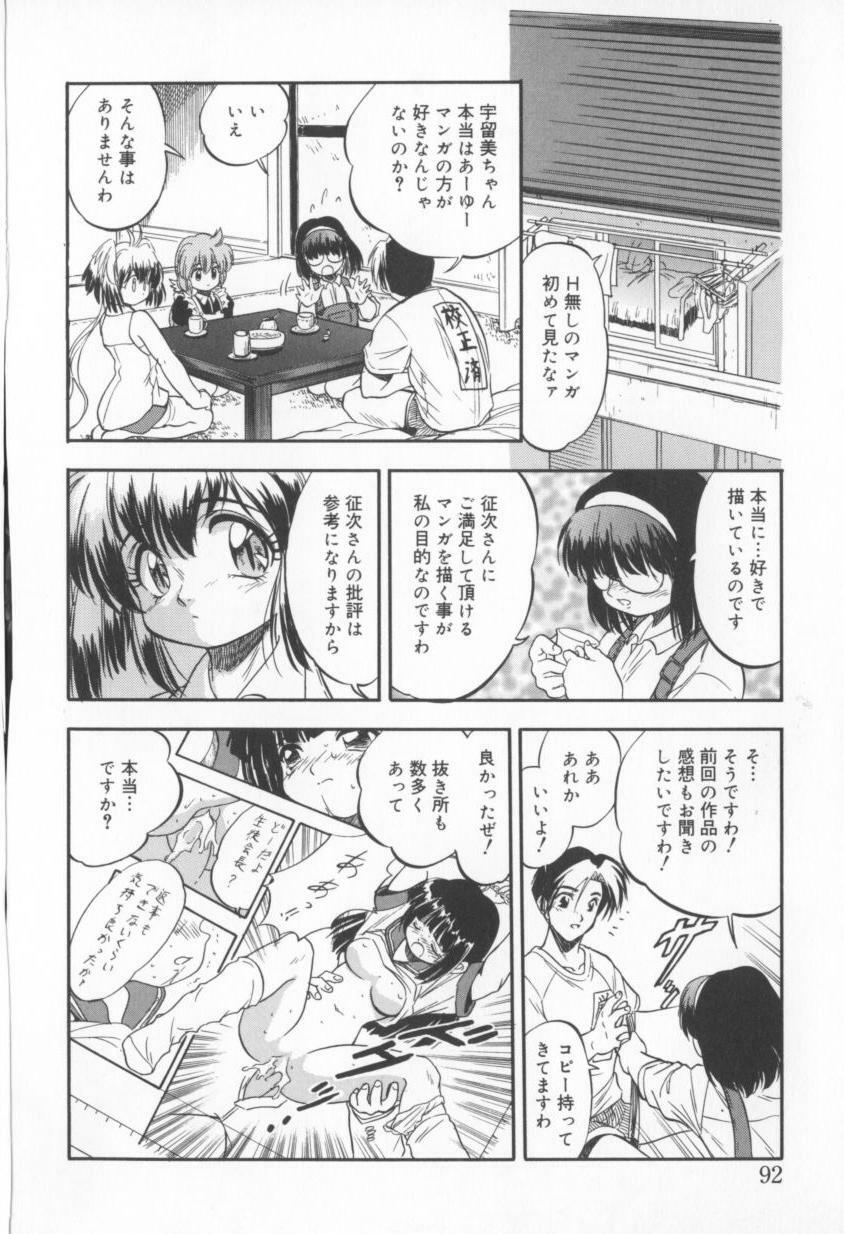 [Tomozawa Shou] Come in Mariko chan page 92 full