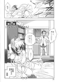 [Tomozawa Shou] Come in Mariko chan - page 24