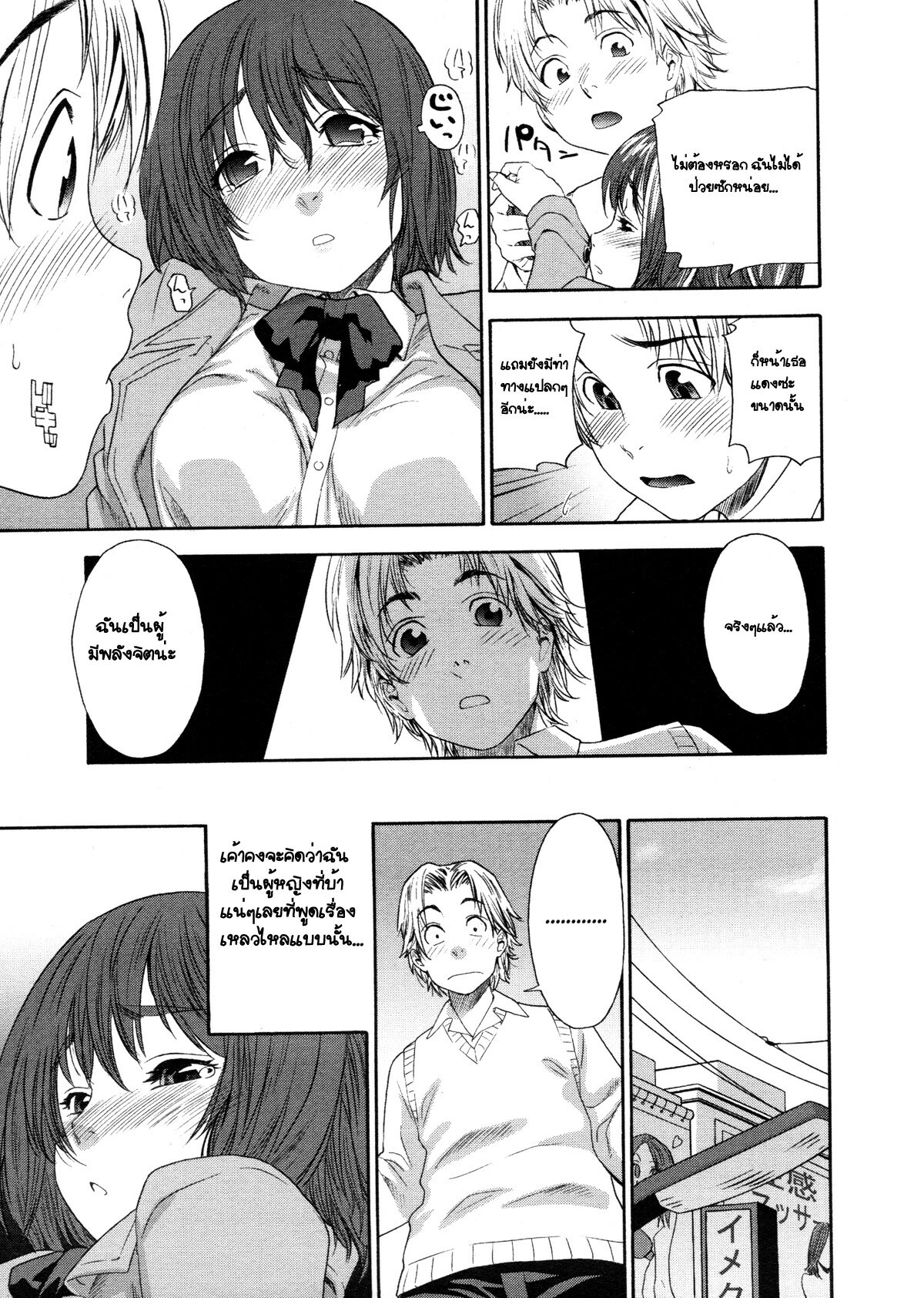 [Yamatogawa] TELEPA SWEET =Aqua Bless chapter1= [Thai] page 12 full