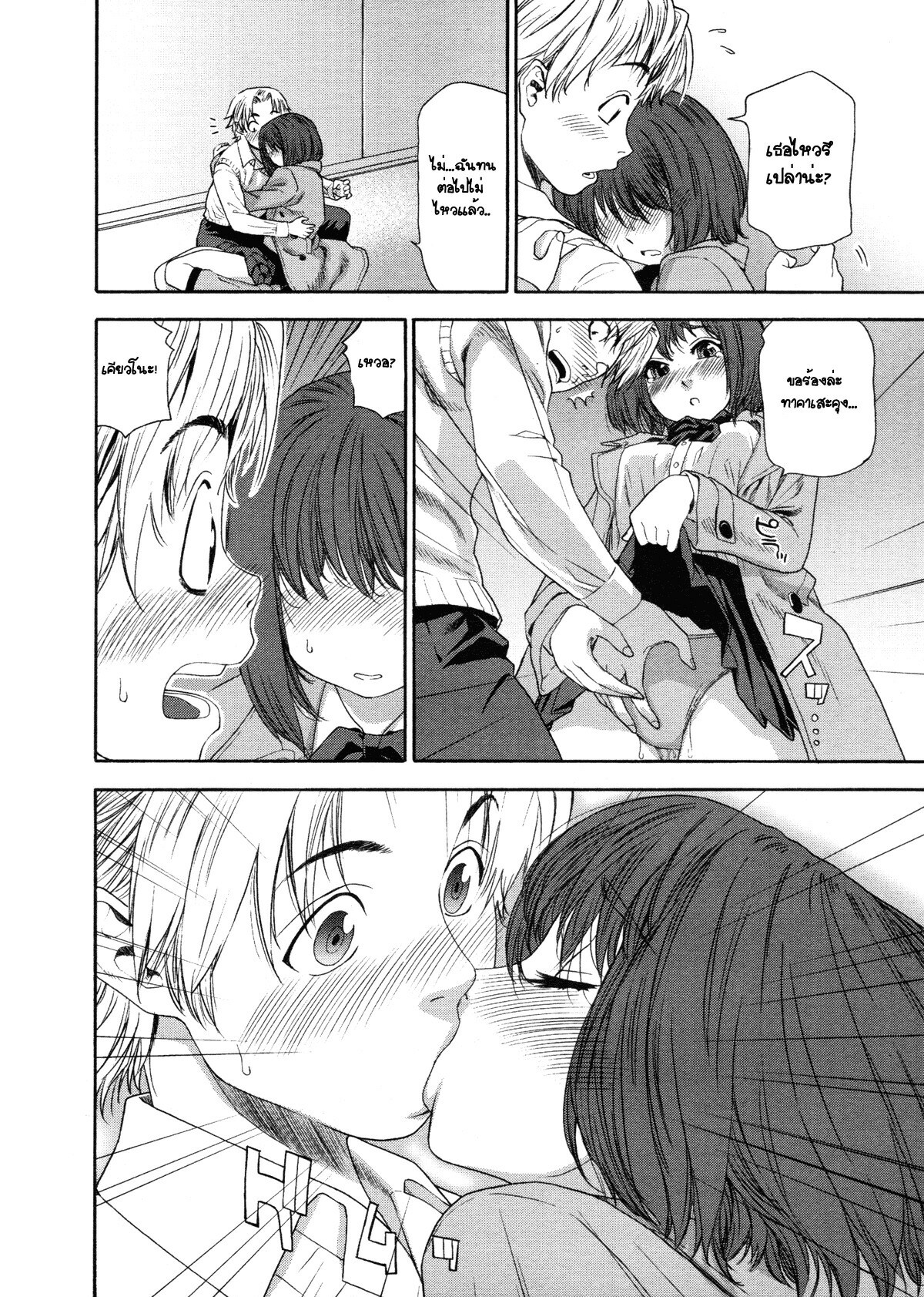 [Yamatogawa] TELEPA SWEET =Aqua Bless chapter1= [Thai] page 15 full